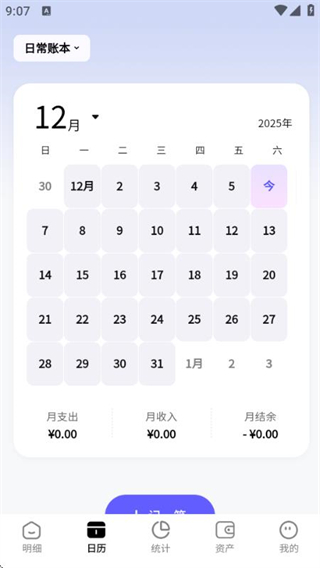 记账一本通