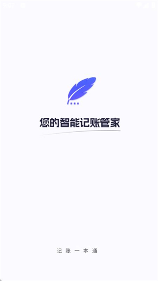 记账一本通