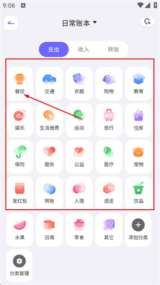 记账一本通