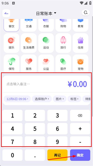 记账一本通