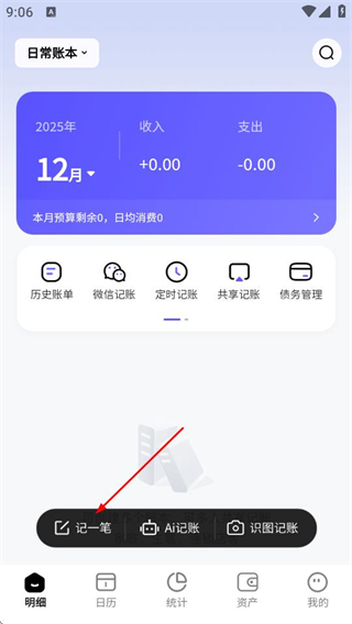 记账一本通