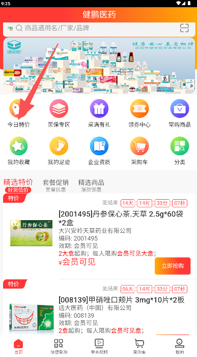 健鹏医药