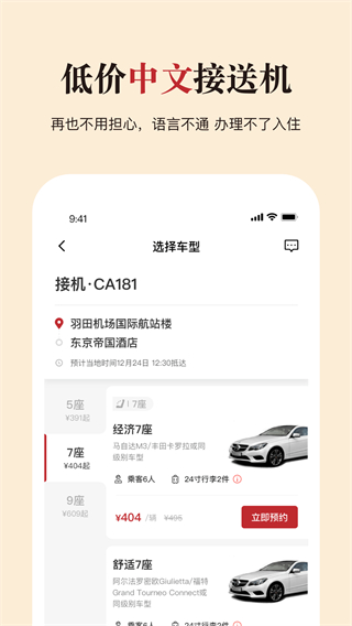 皇包车旅行截图1