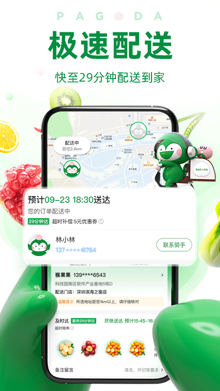 百果园截图1