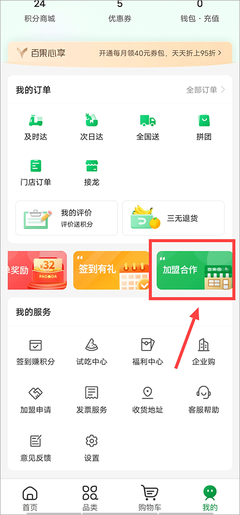百果园