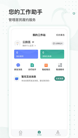 云鹊医最新版截图1