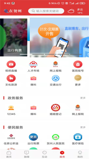 贺州融媒截图2