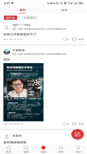 贺州融媒截图1