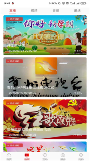 贺州融媒截图3