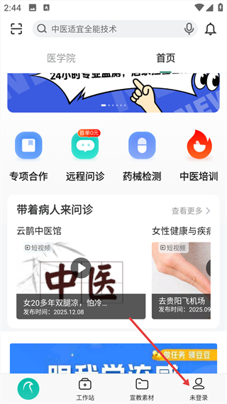 云鹊医最新版
