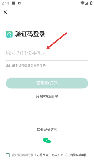云鹊医最新版