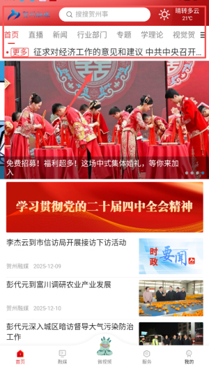 贺州融媒