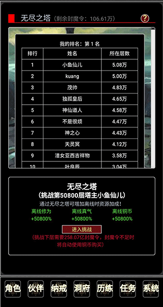 证道伏魔录文字修仙截图0