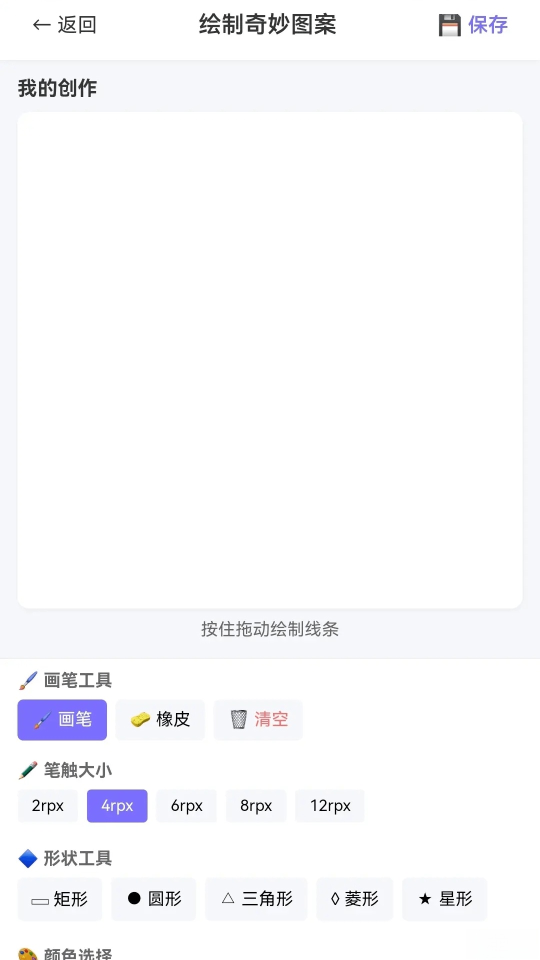 奇妙图案集截图1