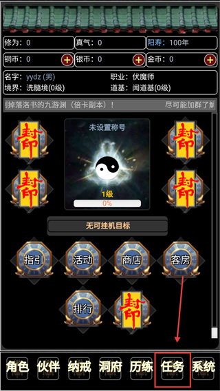 证道伏魔录文字修仙