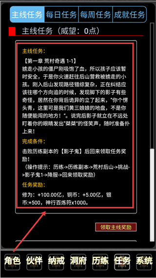 证道伏魔录文字修仙