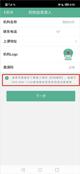 雷小锋