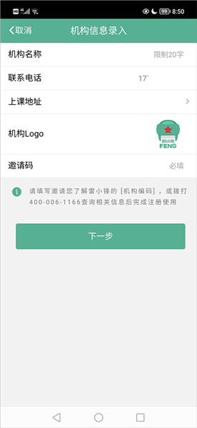 雷小锋
