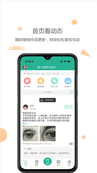 雷小锋截图0