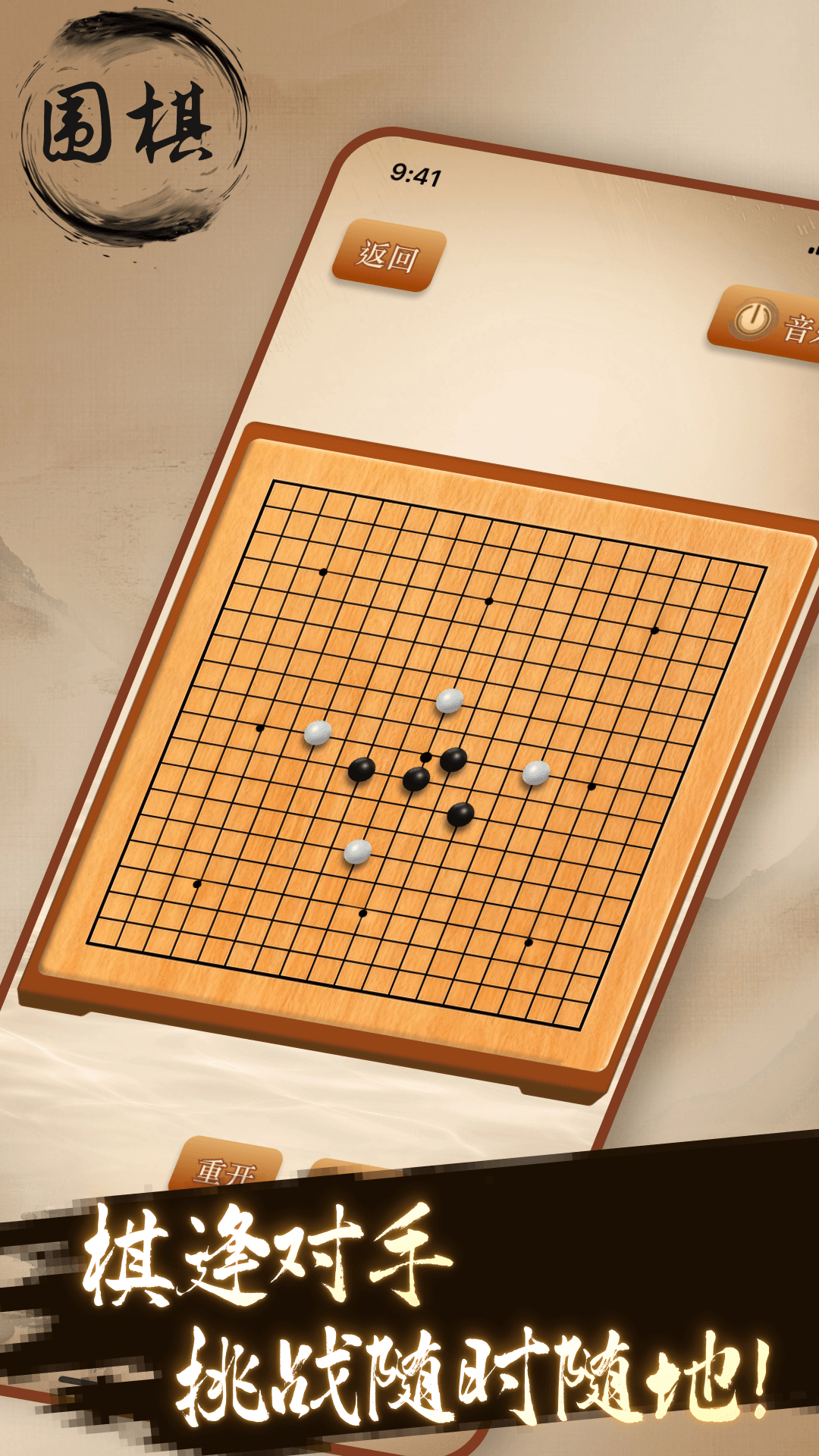 轻松围棋练习截图0