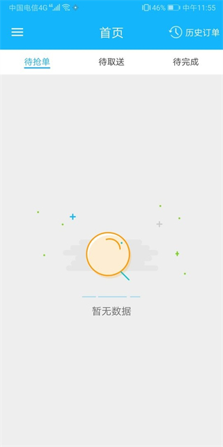 嘀达配送截图2