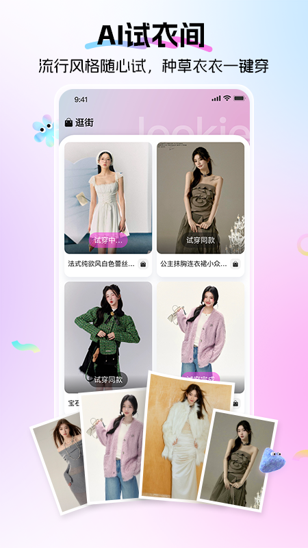 Lookie穿搭最新版截图2