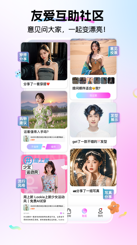 Lookie穿搭最新版截图1