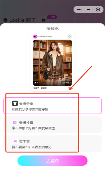 Lookie穿搭最新版