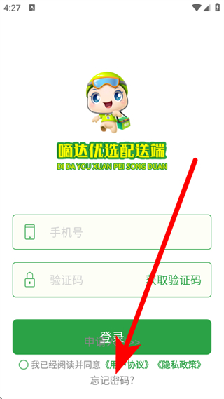 嘀达配送