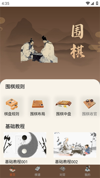 轻松围棋练习