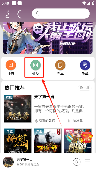 爱听书免费听书软件纯净版