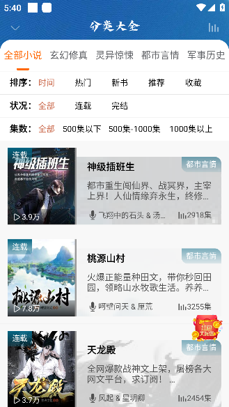 爱听书免费听书软件纯净版