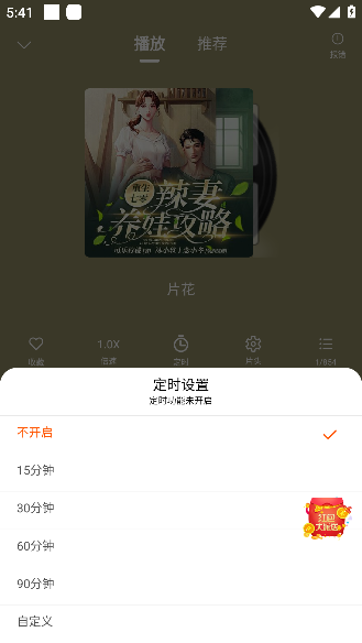 爱听书免费听书软件纯净版