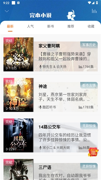 爱听书免费听书软件纯净版截图3