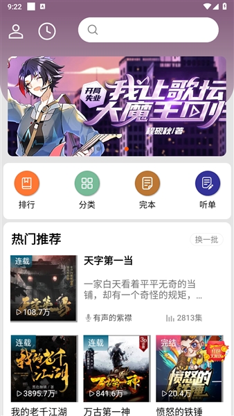 爱听书免费听书软件纯净版