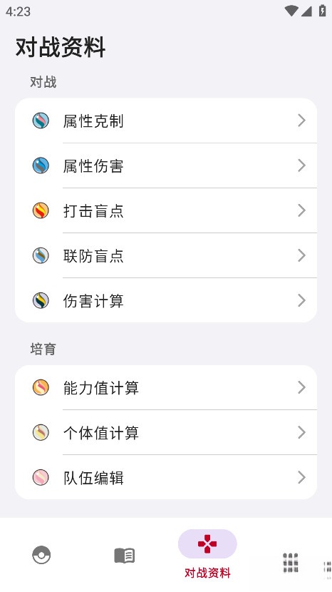 破壳萌图鉴最新版截图1
