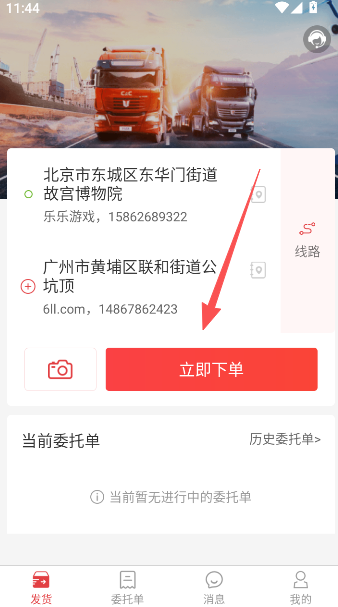 红狮物流货主版