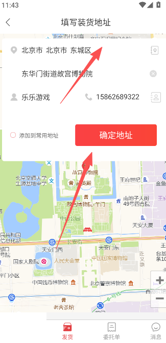 红狮物流货主版