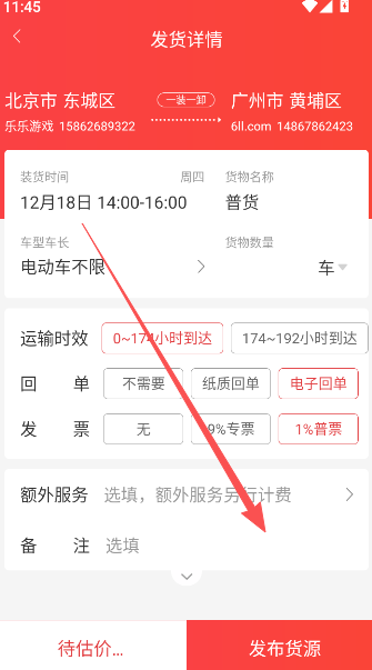红狮物流货主版