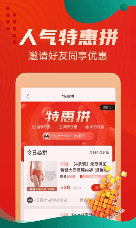 惠买正版截图1