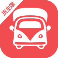 红狮物流货主版