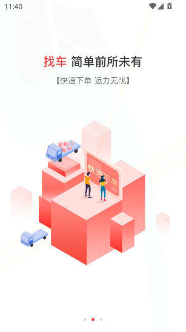 红狮物流货主版截图0
