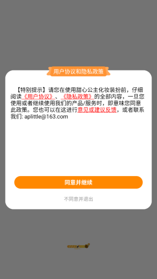 甜心公主化妆装扮