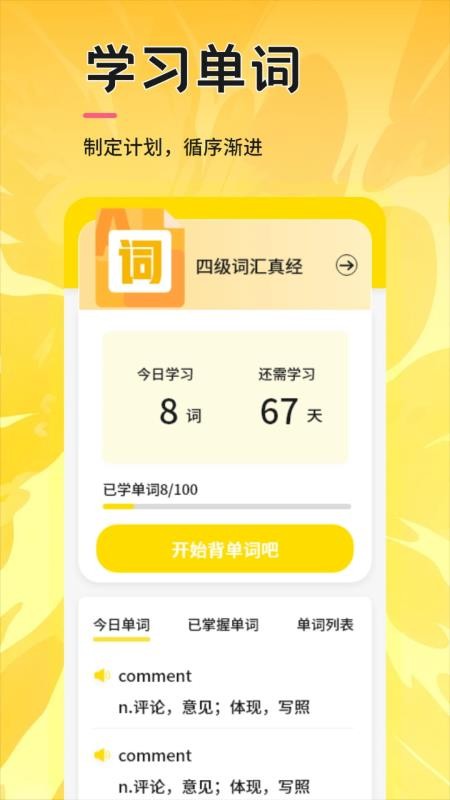 Whats口语截图2