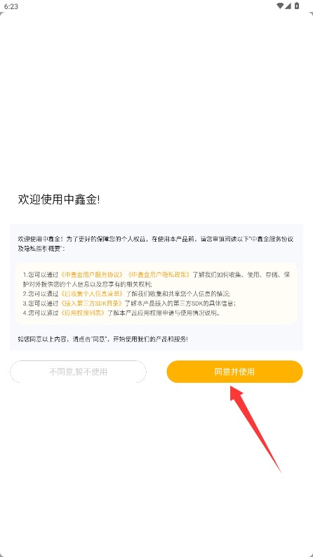 中鑫金中文版