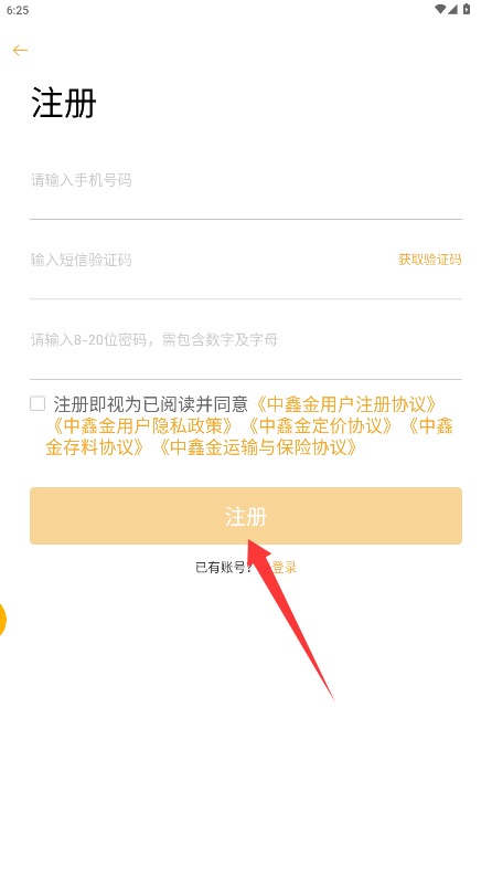中鑫金中文版