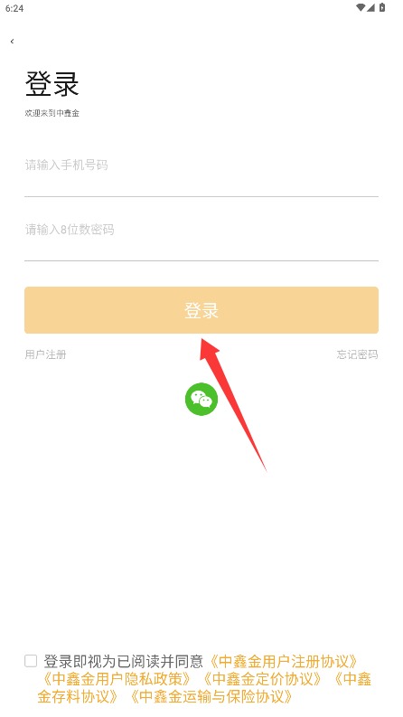中鑫金中文版