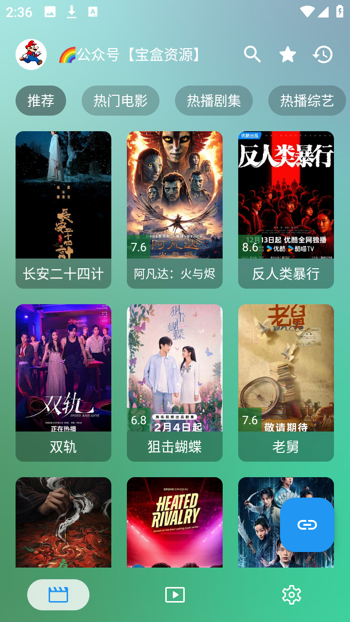 宝盒TV手机版截图2