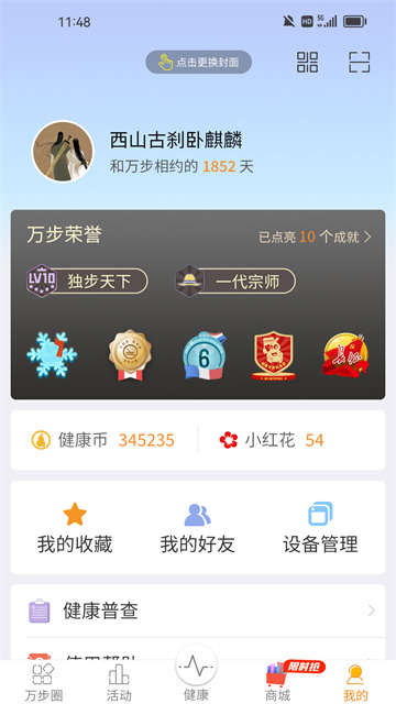 万步健康截图1