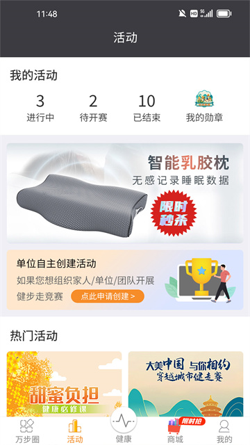 万步健康截图2